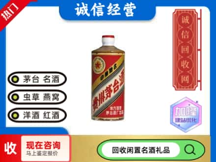 中江县回收地方国营茅台酒
